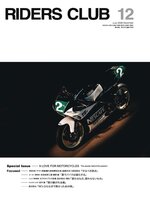 RIDERS CLUB　ライダースクラブ